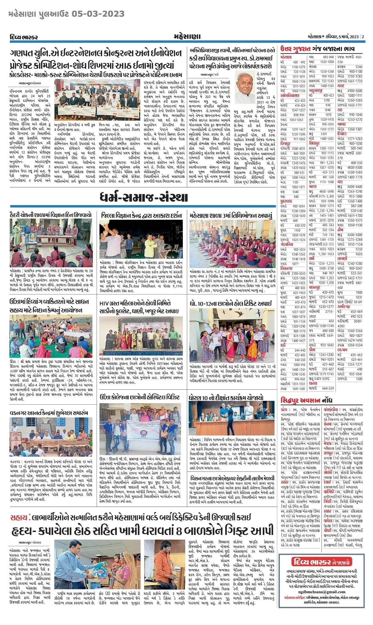 Divya Bhaskar newspaper page dated March 5, 2023